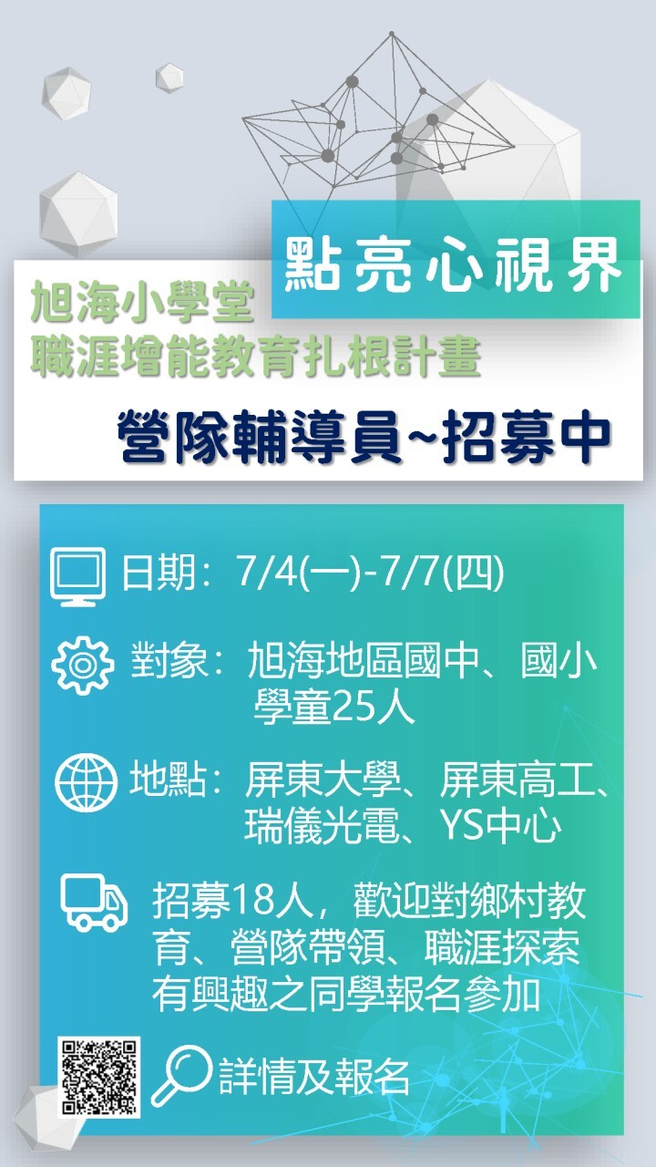 點亮心視界海報