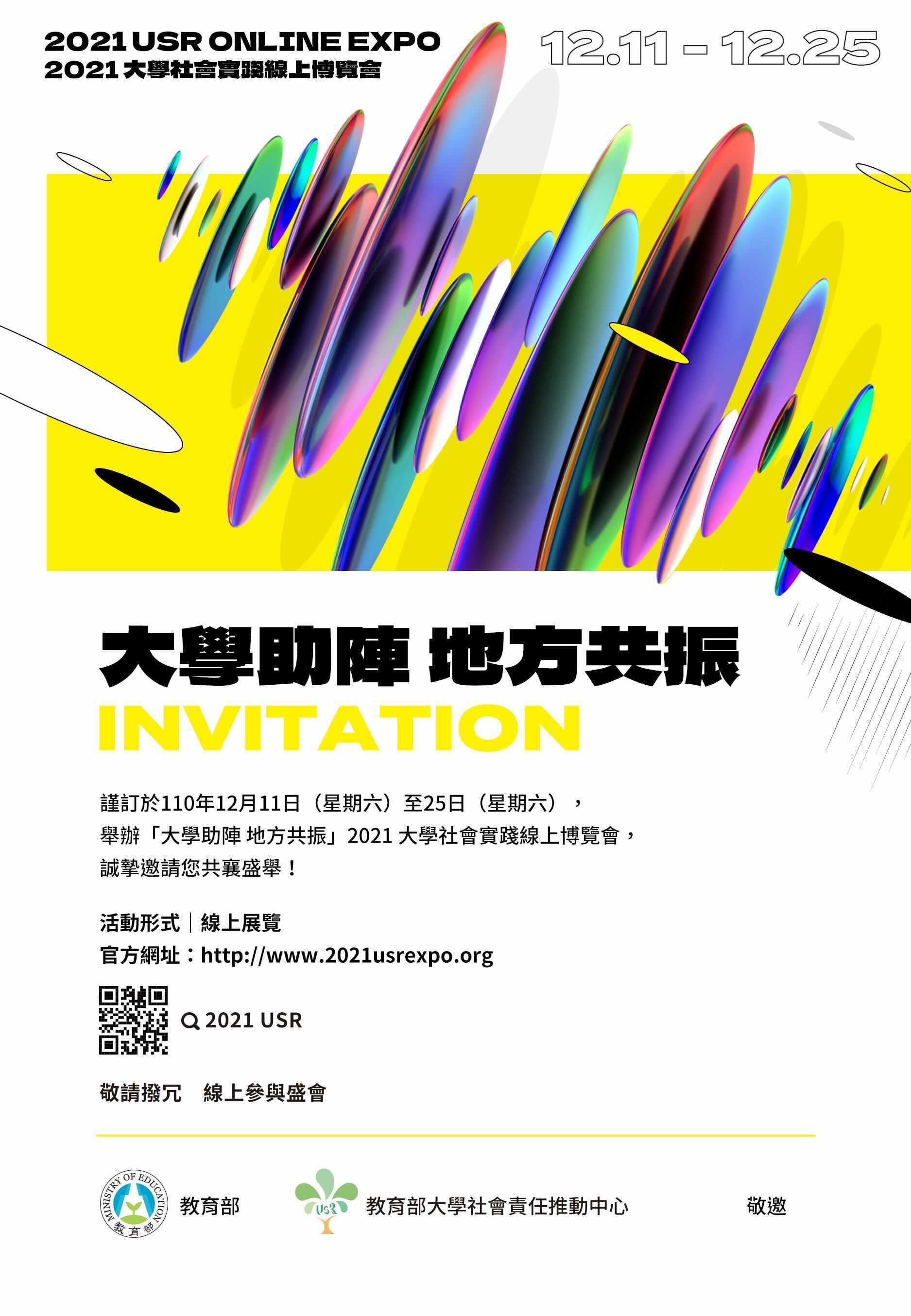 EXPO邀請卡