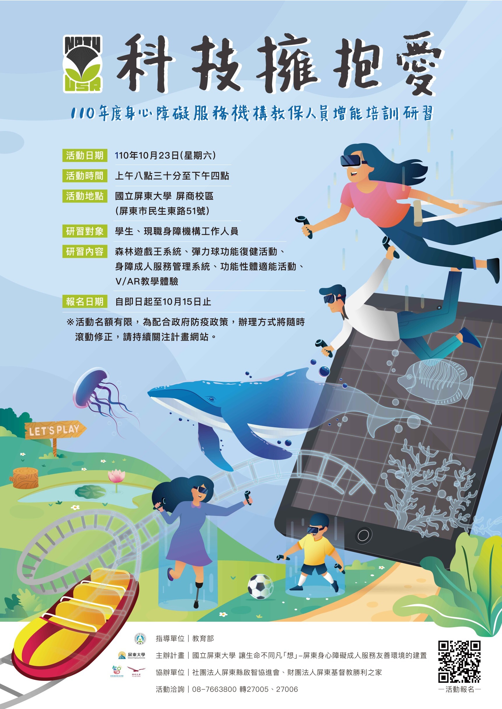 科技擁抱愛