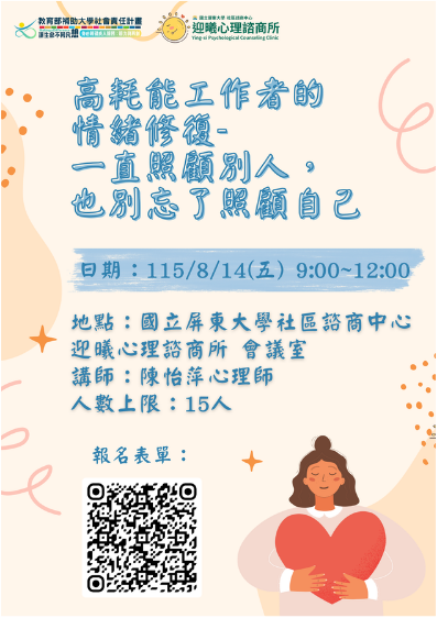 專業增能活動海報