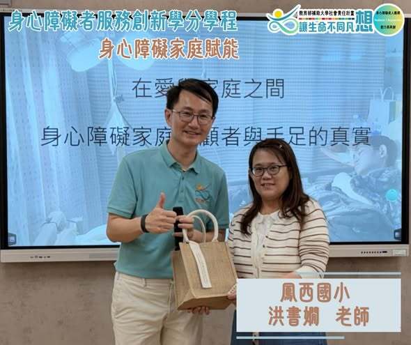 【課程紀錄】在愛與責任之間，聽見身心障礙家庭與手足最真實的聲音圖片