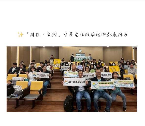 【活動紀錄】「蹲點．台灣」中華電信校園影展×身心障礙者服務創新學分學程：跨課程實踐與在地行動圖片