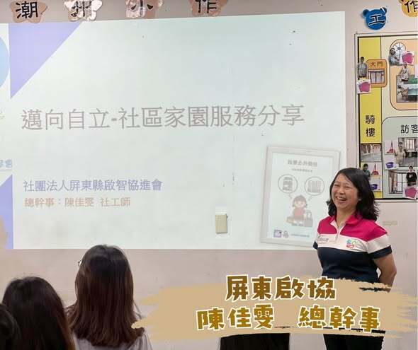 【課程成果紀錄】認識社區家園，支持孩子邁向自主生活圖片