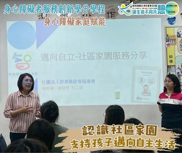 【課程成果紀錄】認識社區家園，支持孩子邁向自主生活圖片