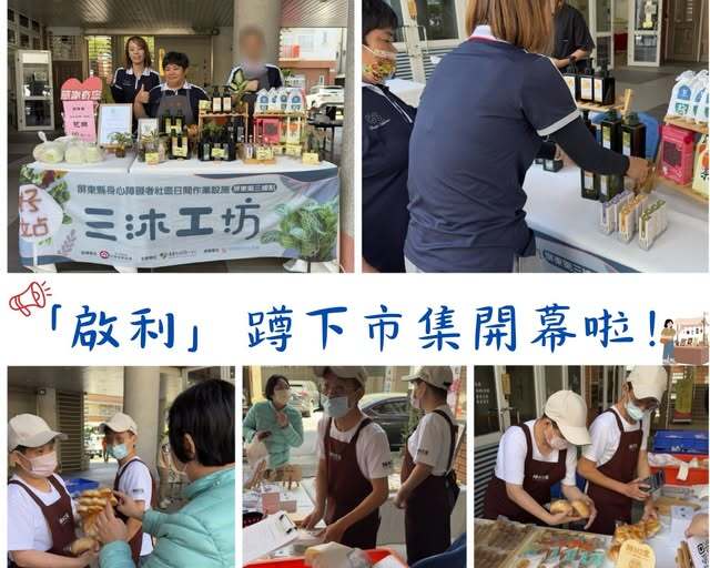 📣【「啟利」蹲下市集開幕啦！】圖片