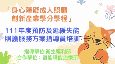 預防及延緩失能方案圖片(另開新視窗)