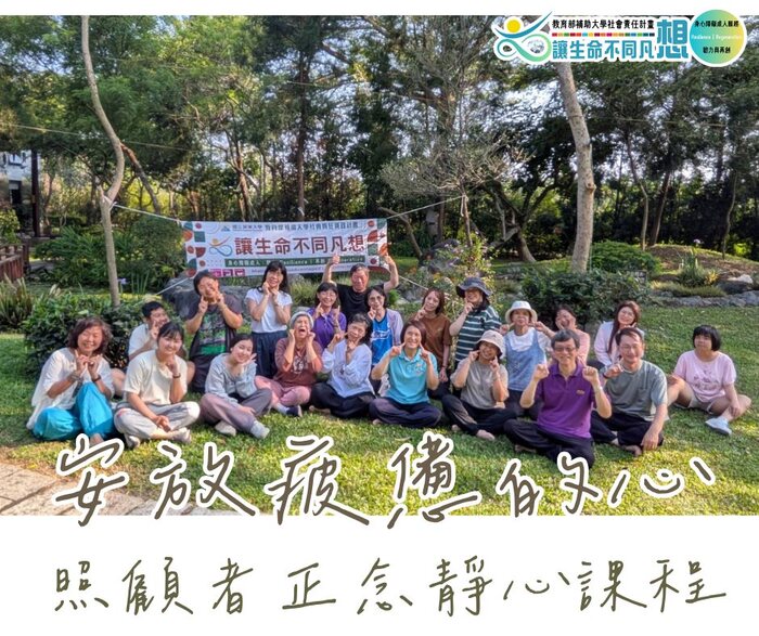 【課程紀錄】安放疲憊的心：家長正念靜心🌲圖片