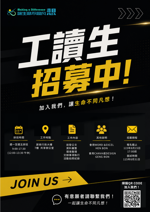 【徵才】大學社會責任計畫USR ｜工讀生圖片