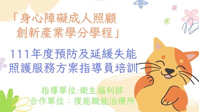 預防延緩失能 介紹影片圖片(另開新視窗)