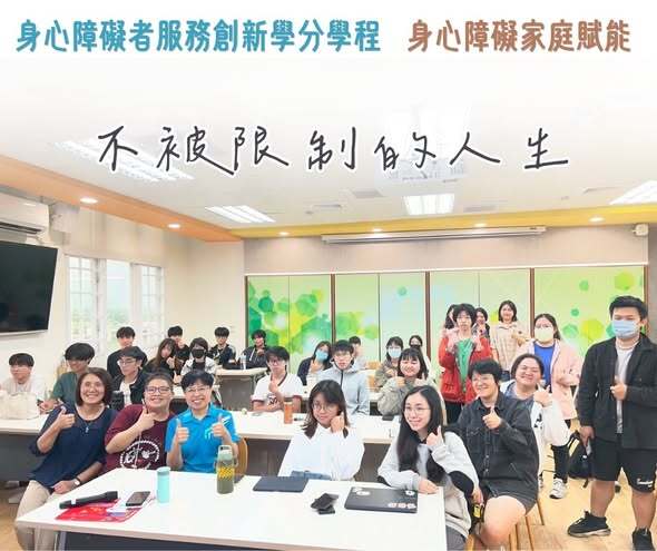 【活動紀錄】身心障礙家庭賦能課程專題講座-不被限制的人生圖片