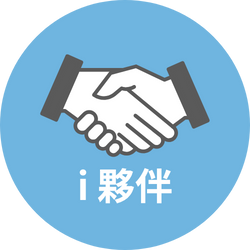 ｉ夥伴
